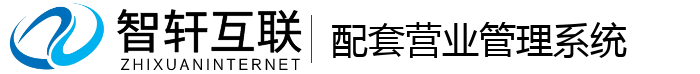 配套营业管理系统